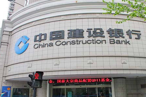 中国建设银行——银行场景应用